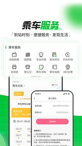 青岛地铁软件封面