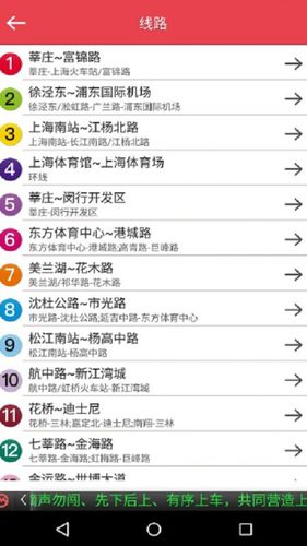 上海地铁软件封面