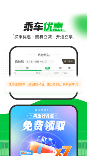 青岛地铁软件封面
