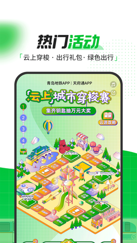 青岛地铁软件封面