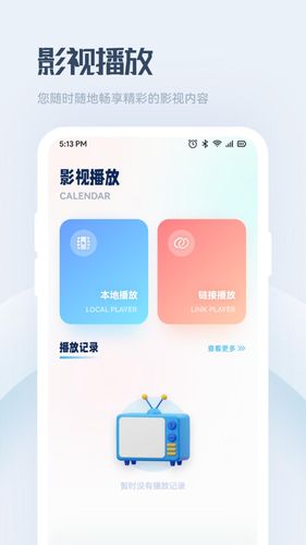今日影视播放器软件封面