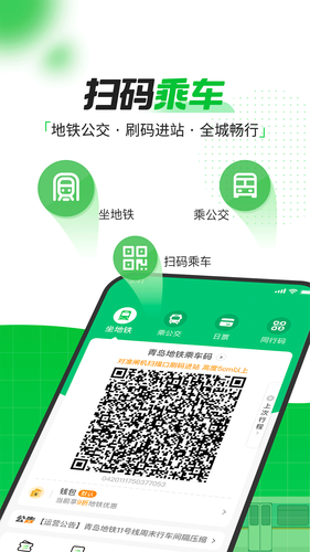 青岛地铁软件封面