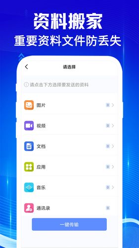 手机克隆互传宝软件封面