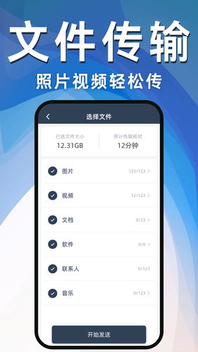 换机克隆互传助手软件封面