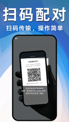 换机克隆互传助手软件封面