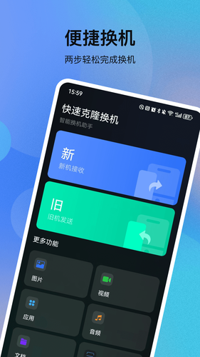 一键互传克隆软件封面