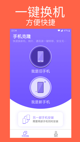 手机克隆专家软件封面