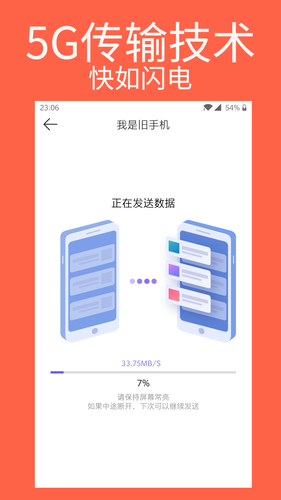 手机克隆专家软件封面