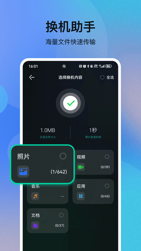 一键互传克隆软件封面