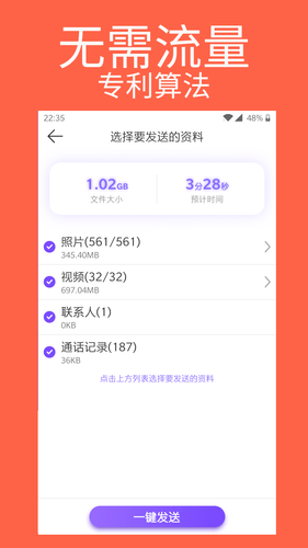 手机克隆专家软件封面