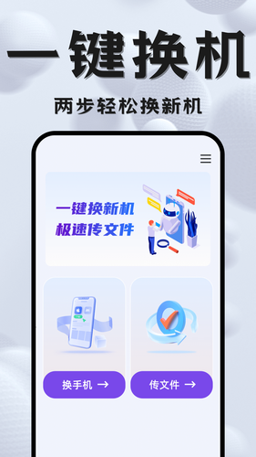 手机换机克隆软件封面