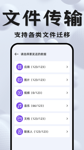 手机换机克隆软件封面