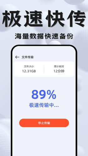 手机换机克隆软件封面