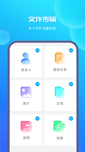 手机克隆换机助手软件封面