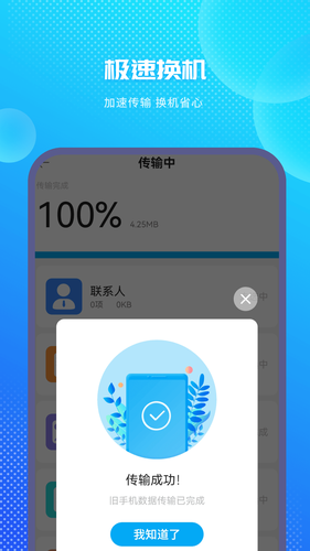 手机克隆换机助手软件封面