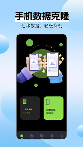 手机数据克隆软件封面
