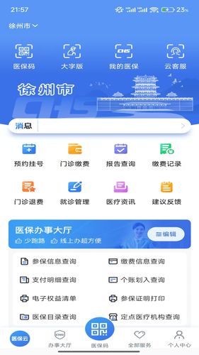 江苏医保云软件封面