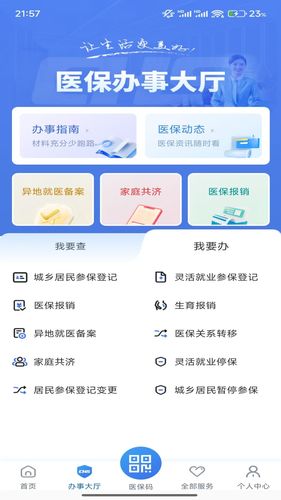 江苏医保云软件封面