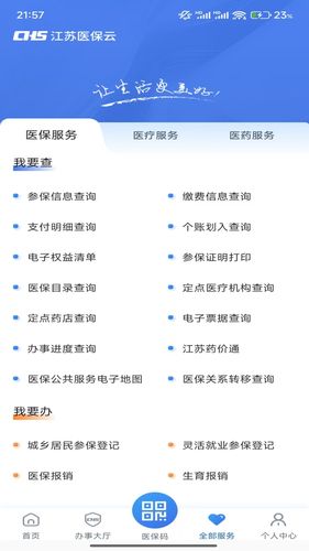 江苏医保云软件封面