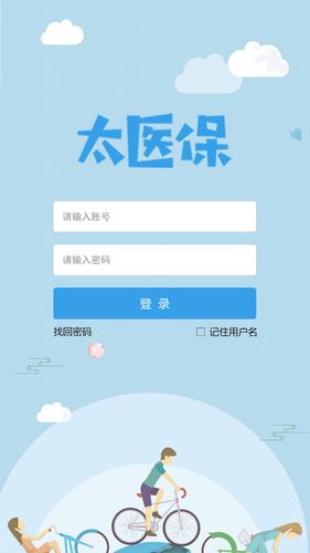 太医保软件封面