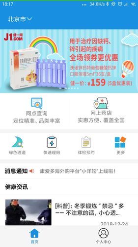 太医保软件封面