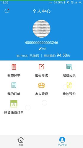 太医保软件封面