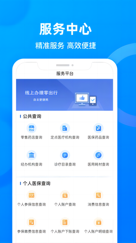 四川医保软件封面