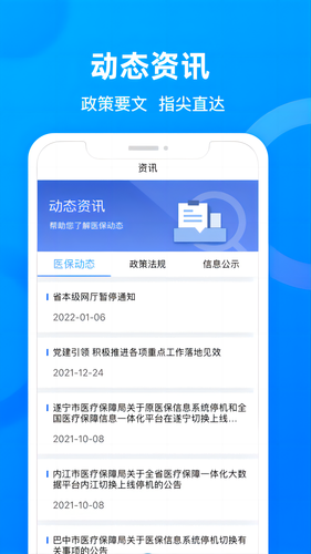 四川医保软件封面