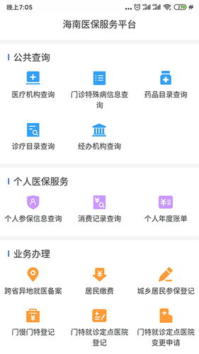 海南医保软件封面