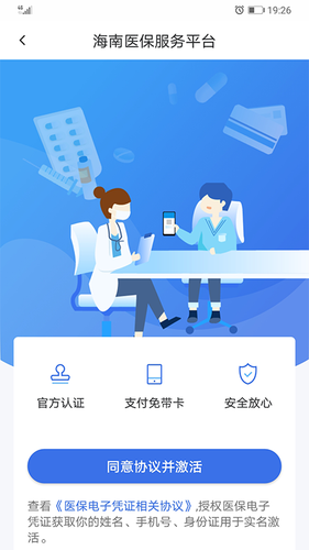 海南医保软件封面