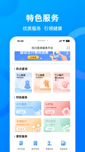 四川医保软件封面
