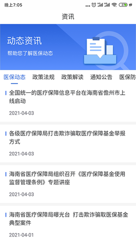 海南医保软件封面