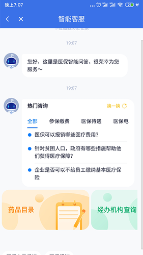 海南医保软件封面