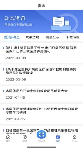 甘肃医保服务平台软件封面