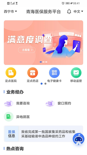 青海医保软件封面