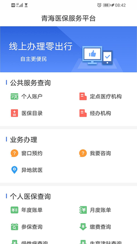青海医保软件封面