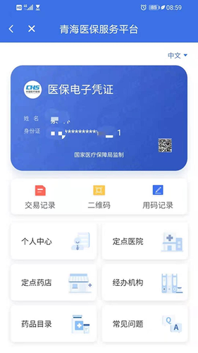 青海医保软件封面