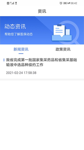 青海医保软件封面