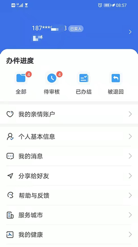 青海医保软件封面