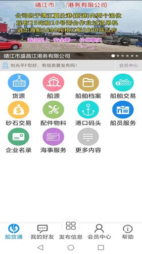 船货通软件封面