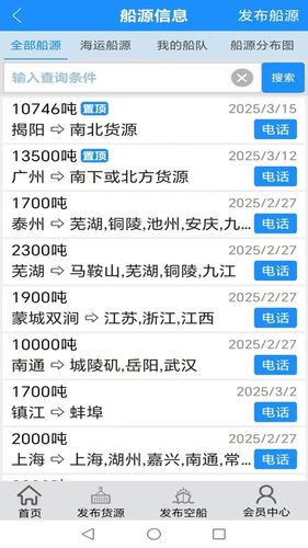 船货通软件封面