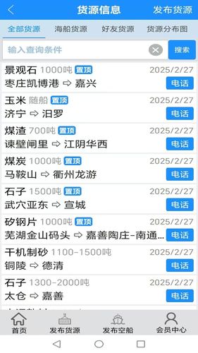 船货通软件封面