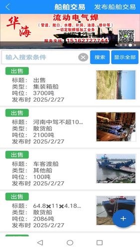 船货通软件封面