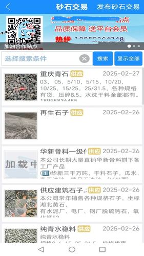 船货通软件封面