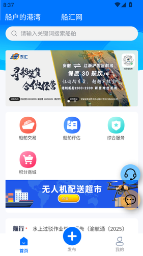 船汇网软件封面