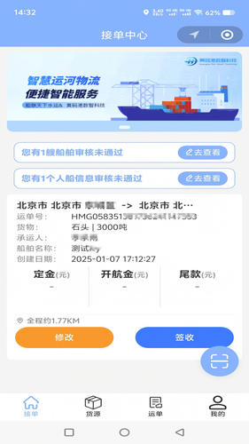 船联天下船东软件封面