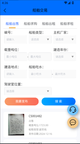 船汇网软件封面