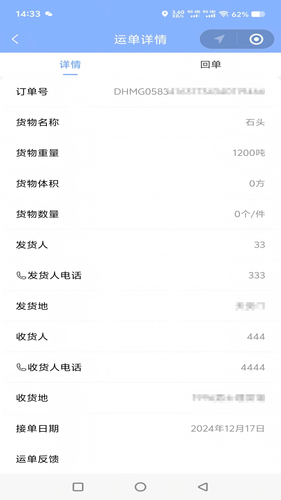 船联天下船东软件封面