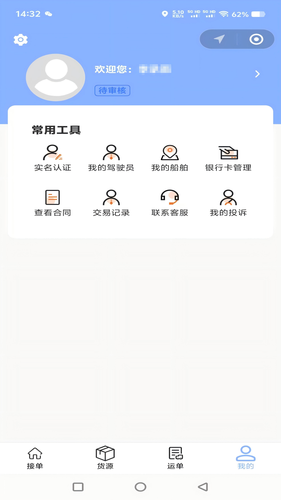 船联天下船东软件封面