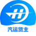 船联天下汽运货主